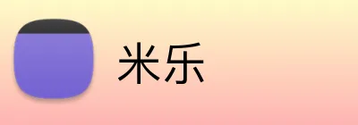 米乐 Logo